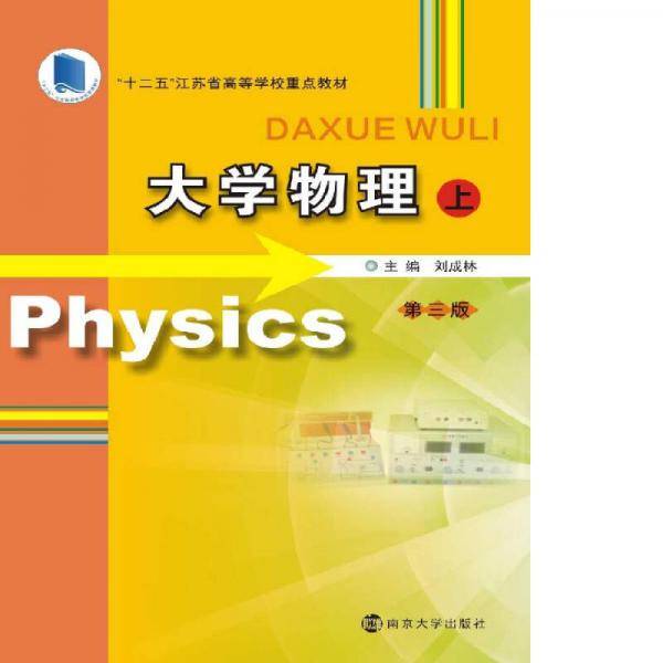 大学物理