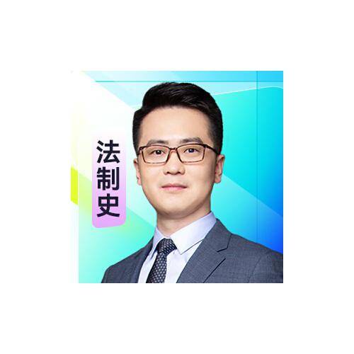 2024众合法硕冲刺背通宝典·法制史法律硕士联考规频课程配资料