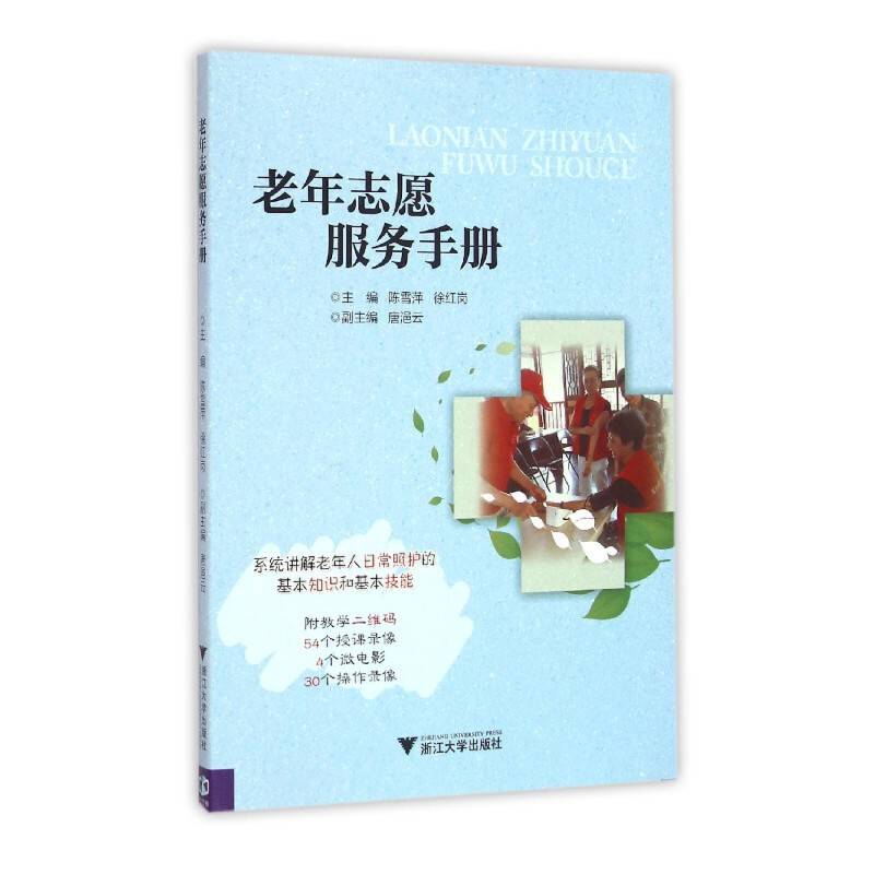 老年志愿服务手册
