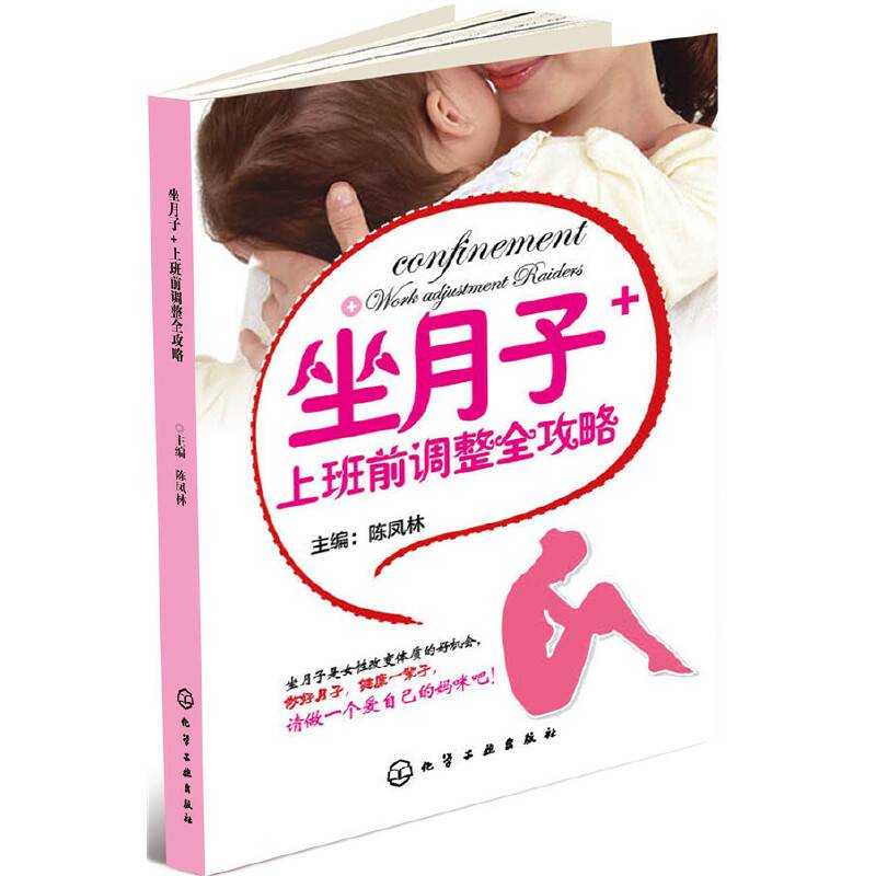 坐月子+上班前调整全攻略