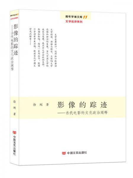 影像的踪迹