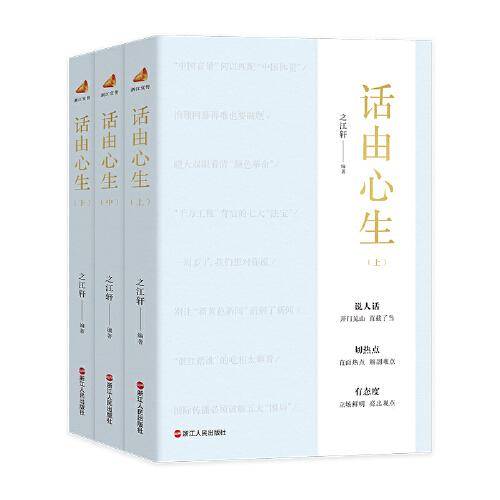 话由心生