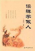 读禅学做人