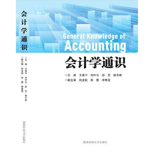 会计学通识