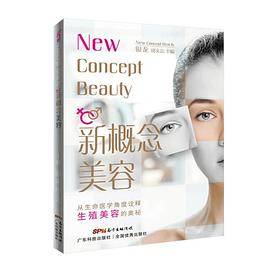 新概念美容