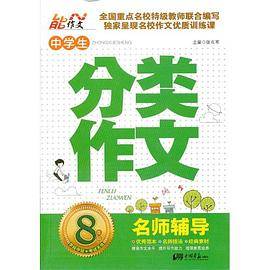 中学生分类作文