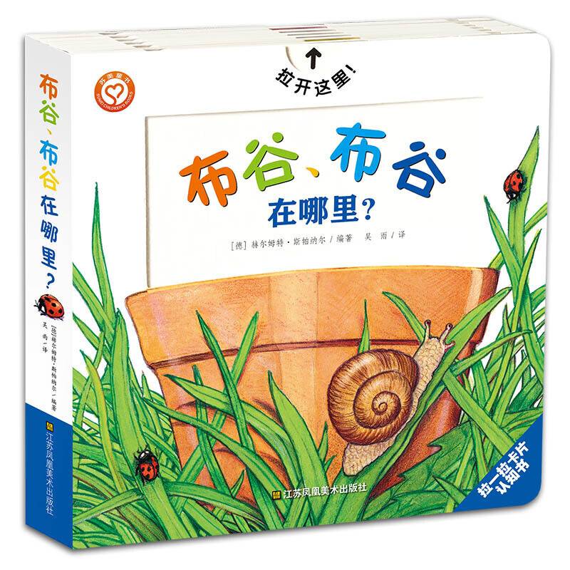 拉一拉卡片认知书-布谷、布谷在哪里?