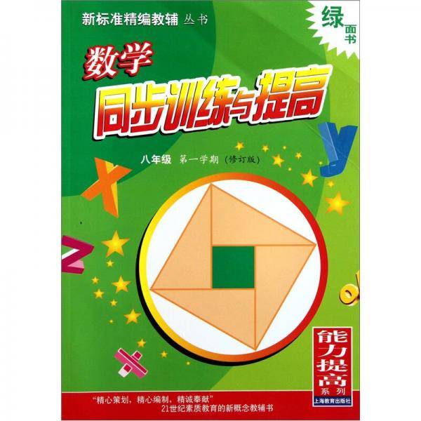 数学同步训练与提高