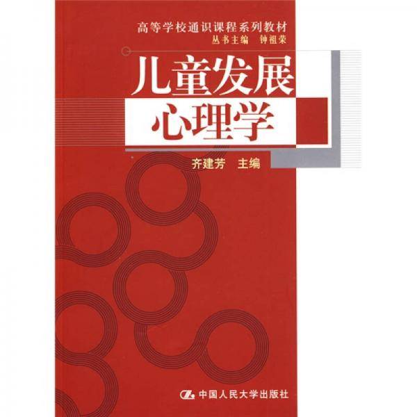 儿童发展心理学