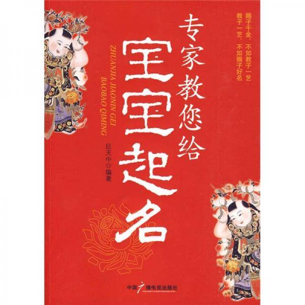 专家教您给宝宝起名