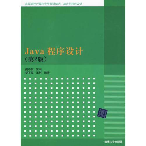 Java程序设计