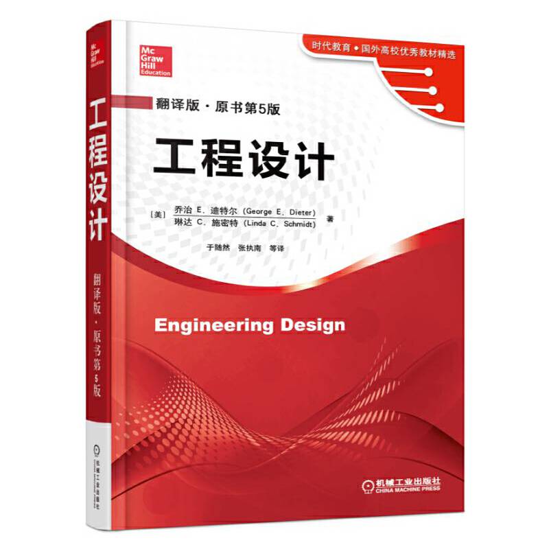 工程设计 Engineering Design