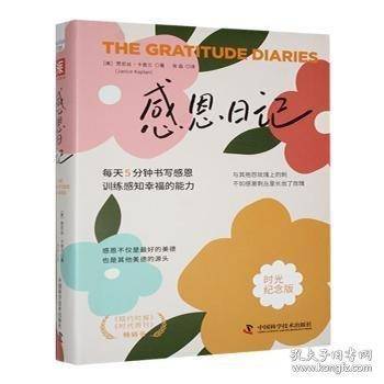 感恩日记:时光纪念版