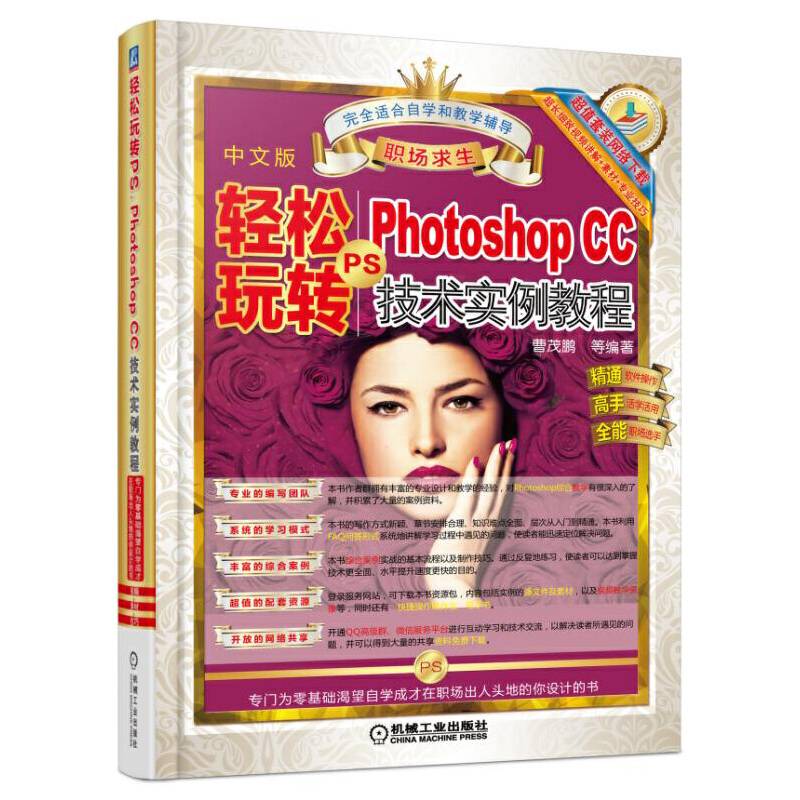 轻松玩转PS Photoshop CC 技术实例教程