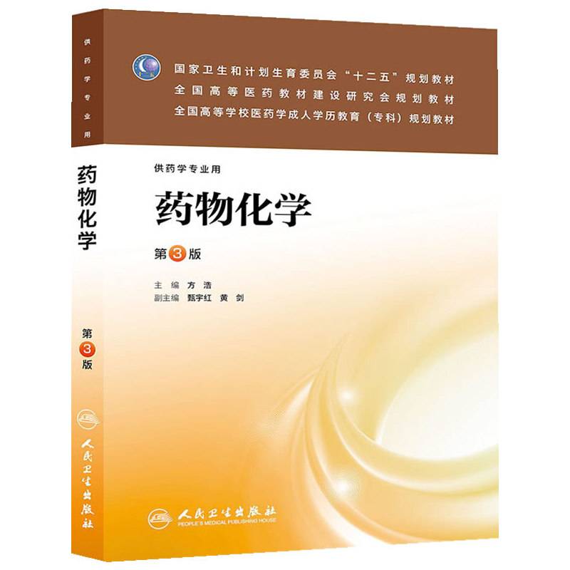 药物化学