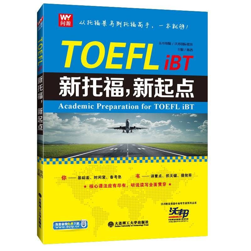 新托福，新起点