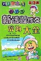 小学生新话题作文辞海大全