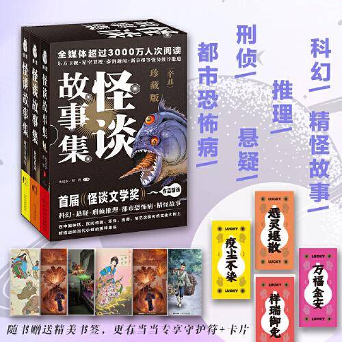 怪谈故事集盒装珍藏版（共3册）