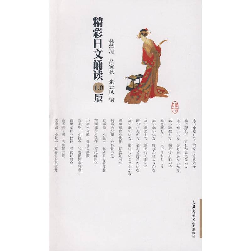 精彩日文诵读