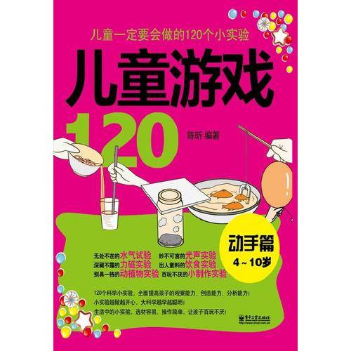 儿童游戏120
