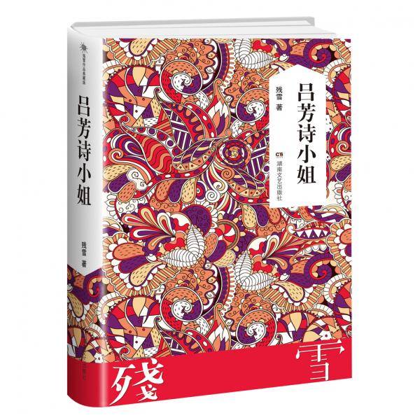吕芳诗小姐