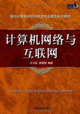 计算机网络与互联网