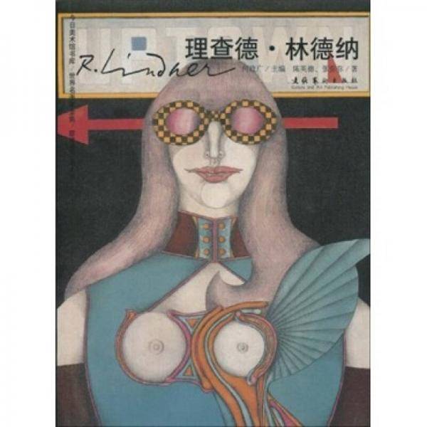 理查德・林德纳