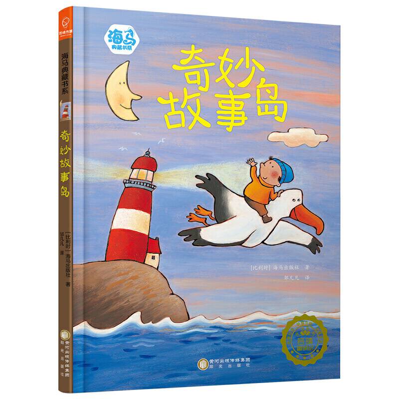 奇妙故事岛