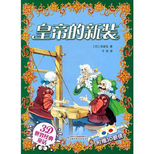 世界经典童话