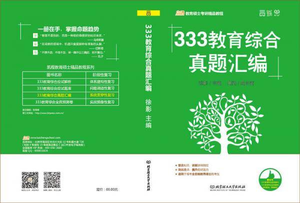 333教育综合真题汇编