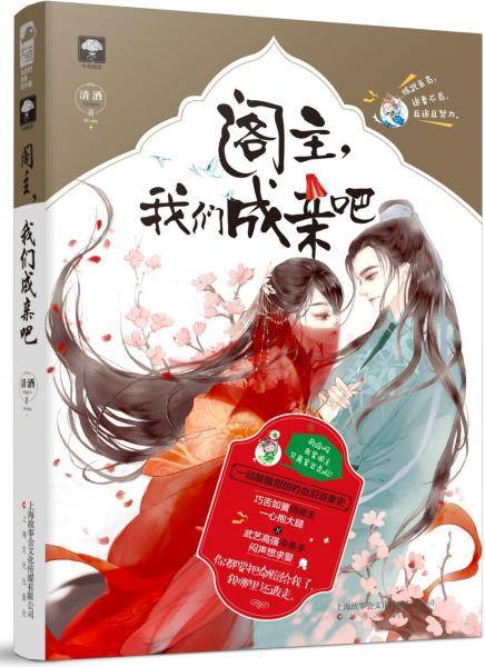 阁主，我们成亲吧