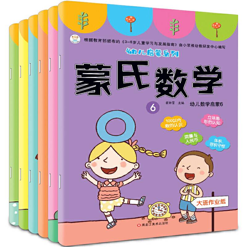蒙氏数学 小班中班大班操作册作业纸 3-6岁数学练习册 幼小衔接