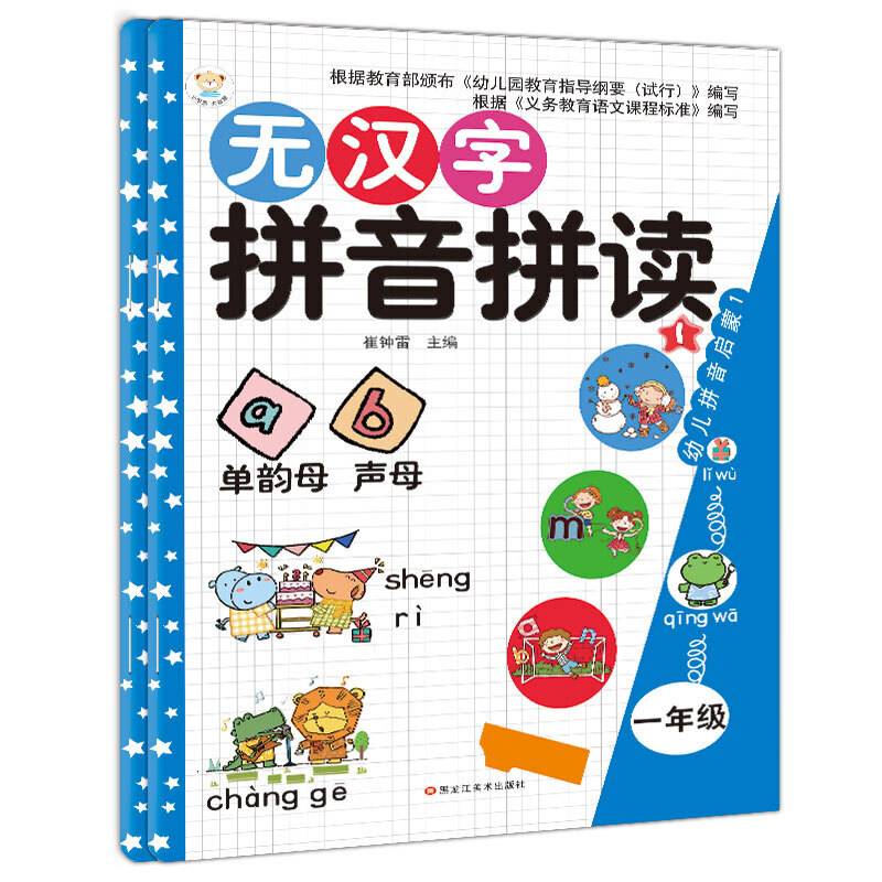 无汉字拼音快读拼音1 互动1