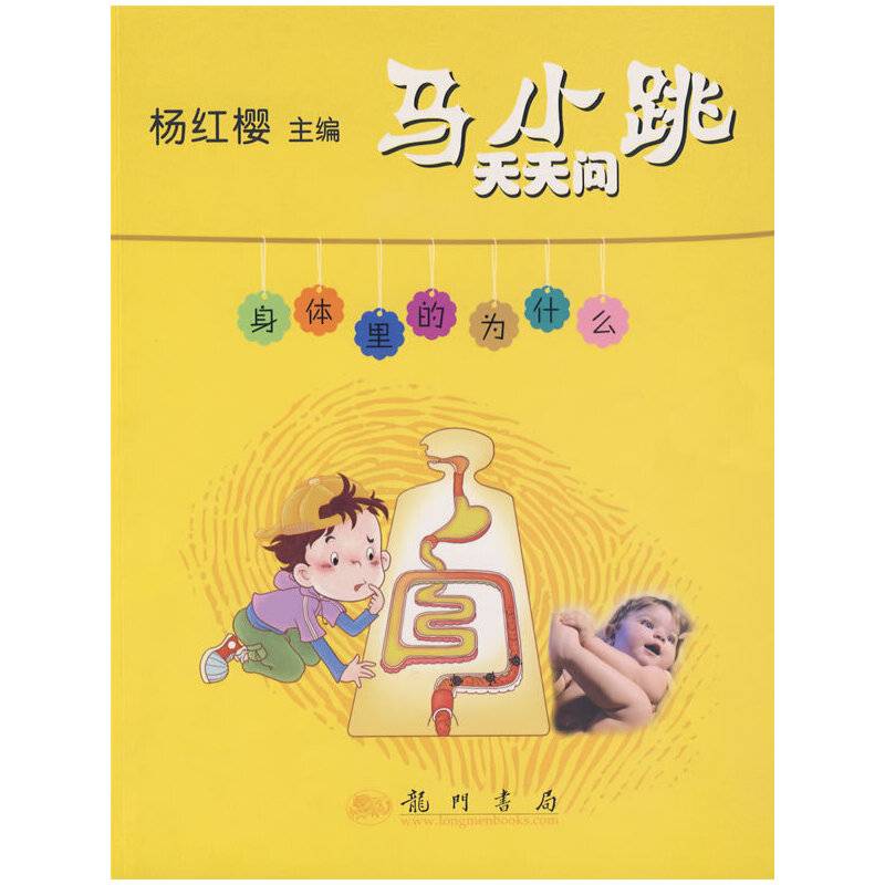 马小跳天天问