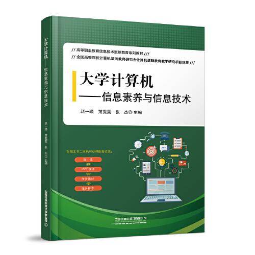大学计算机——信息素养与信息技术