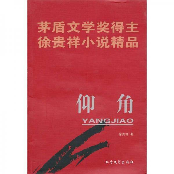 仰角
