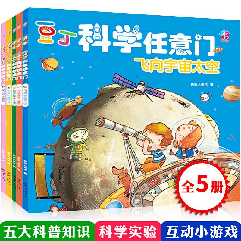 豆丁科学任意门：奇幻海底冒险