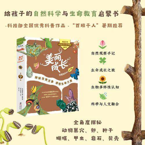 美丽成长科普绘本系列