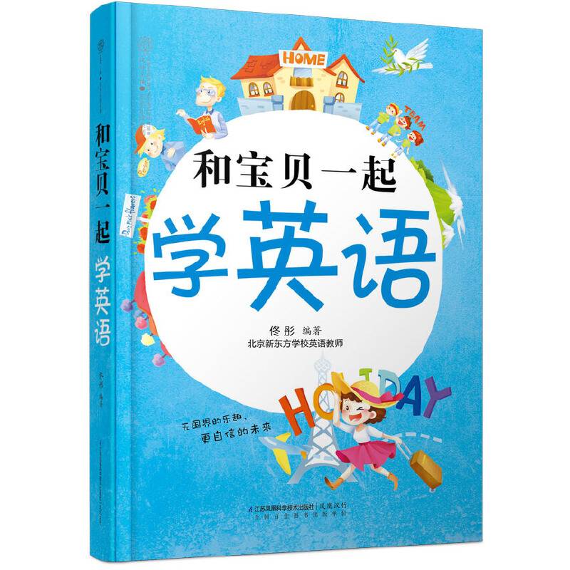 和宝贝一起学英语