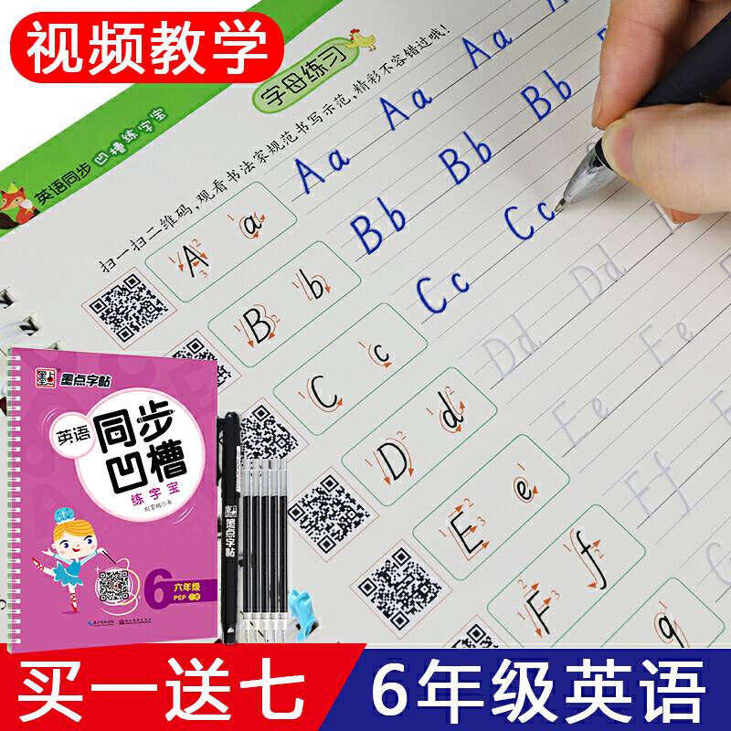 墨点字帖 2020年小学生同步英语凹槽练字宝6年级上册硬笔钢笔书法反复临摹英文字帖