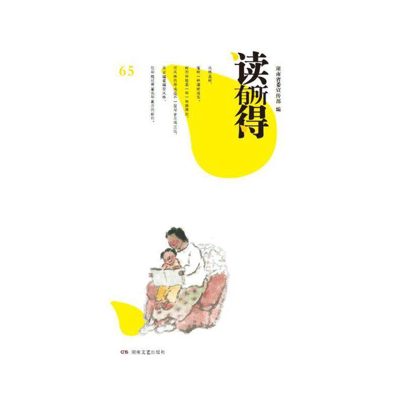 读有所得65
