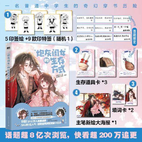 “炮灰闺女”的生存方式 乌里丑丑亲签版