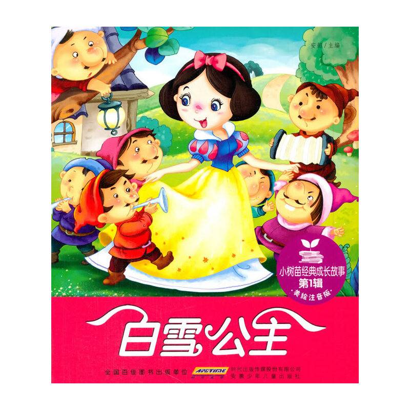 白雪公主