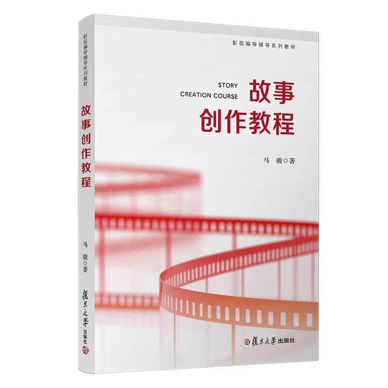 故事创作教程