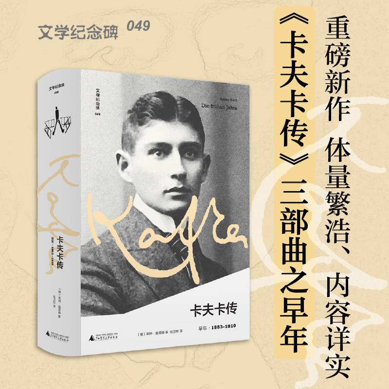 卡夫卡传