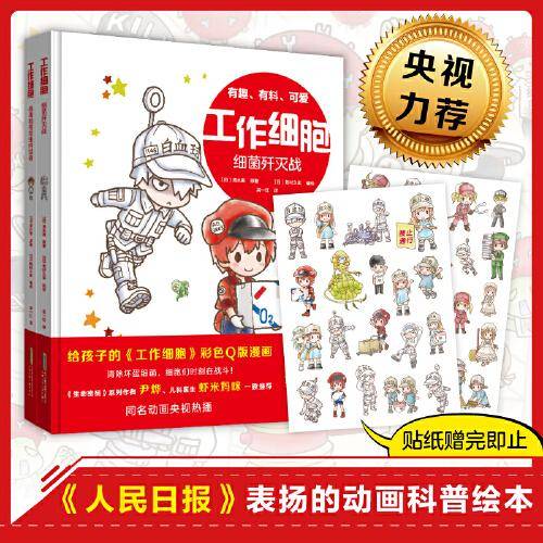 【官方正版】工作细胞（套装2册 病毒和寄生虫终结者+细菌歼灭战）尹烨、虾米妈咪推荐的IP绘本