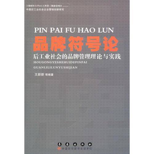 品牌符号论