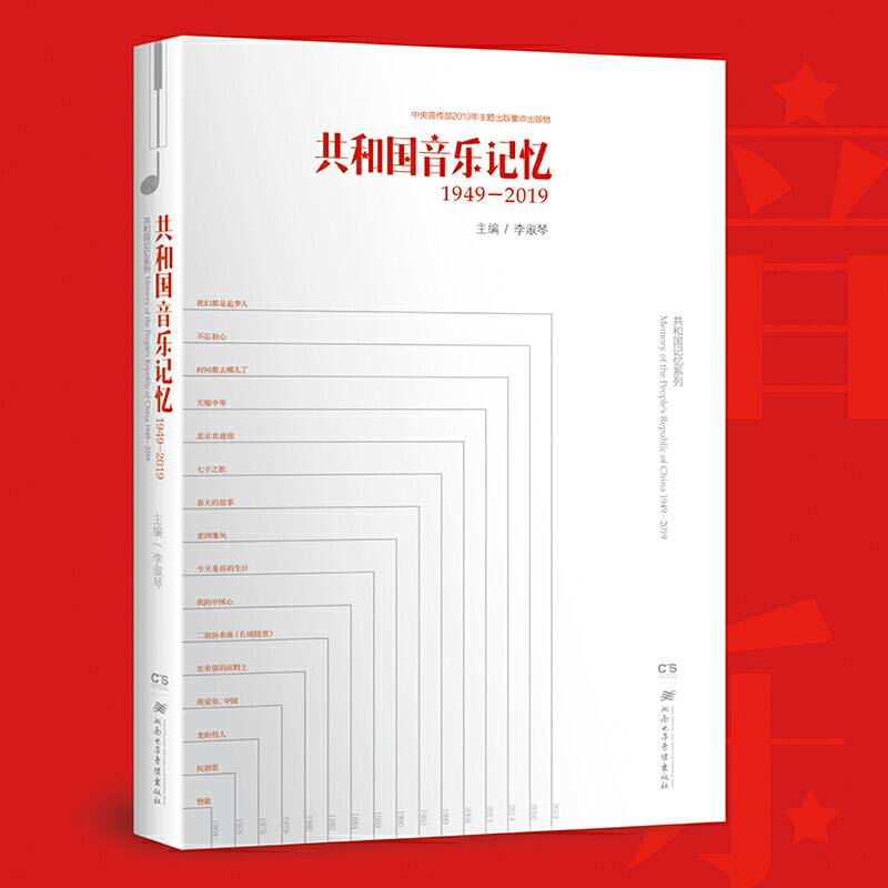 共和国音乐记忆