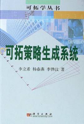 可拓策略生成系统