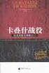 卡叠什战役・拉美西斯五部曲之三